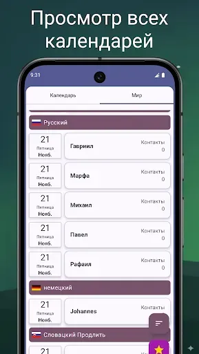 Скриншот 4 — Календарь Событий и Именины