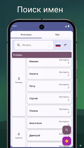 Скриншот 5 — Календарь Событий и Именины