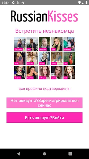 Скриншот 1 — RussianKisses Чат с одинокими