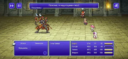 Скриншот 2 — FINAL FANTASY V