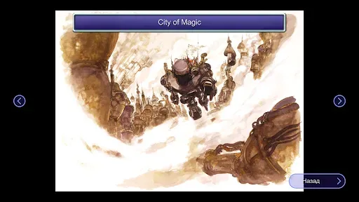 Скриншот 6 — FINAL FANTASY VI