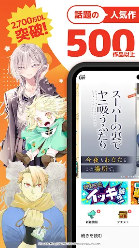 Скриншот 1 — マンガ ＵＰ！異世界漫画や名作漫画、人気マンガの漫画アプリ