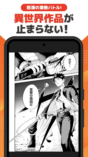 Скриншот 6 — マンガ ＵＰ！異世界漫画や名作漫画、人気マンガの漫画アプリ