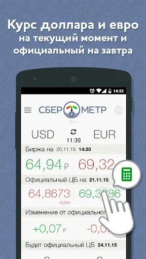 Скриншот 1 — Сберометр: курс валют, доллара