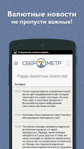 Скриншот 2 — Сберометр: курс валют, доллара