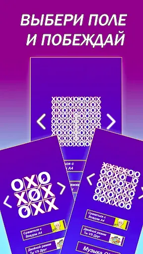 Скриншот 1 — A4 Крестики Нолики – Игра X O