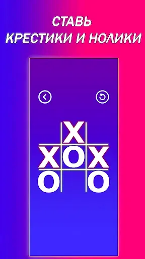 Скриншот 3 — A4 Крестики Нолики – Игра X O