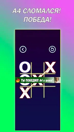 Скриншот 4 — A4 Крестики Нолики – Игра X O