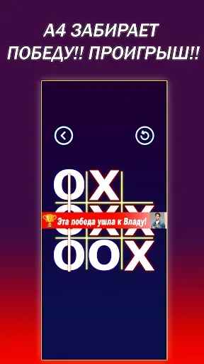 Скриншот 5 — A4 Крестики Нолики – Игра X O