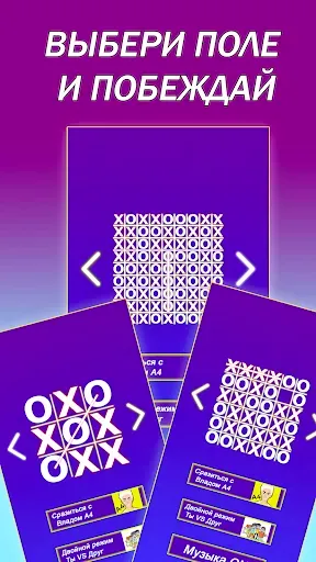 Скриншот 6 — A4 Крестики Нолики – Игра X O