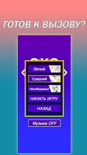 Скриншот 7 — A4 Крестики Нолики – Игра X O