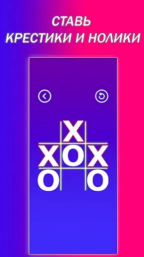 Скриншот 8 — A4 Крестики Нолики – Игра X O