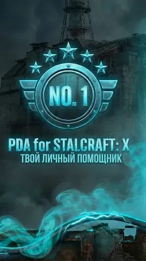 Скриншот 1 — PDA for Stalcraft: X (CIS)