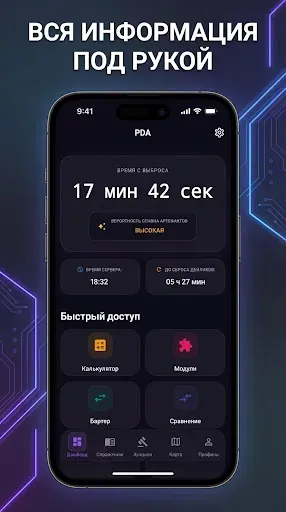 Скриншот 3 — PDA for Stalcraft: X (CIS)