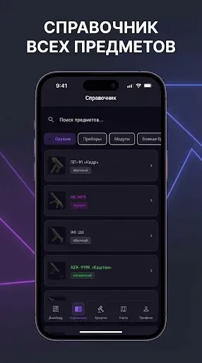 Скриншот 5 — PDA for Stalcraft: X (CIS)