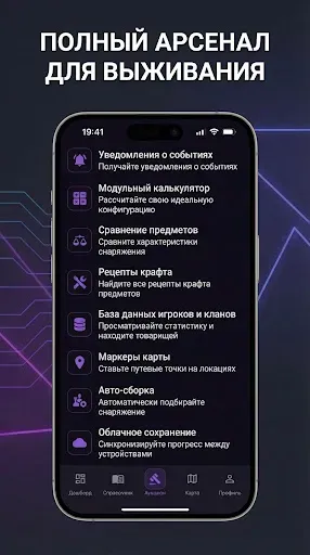 Скриншот 8 — PDA for Stalcraft: X (CIS)