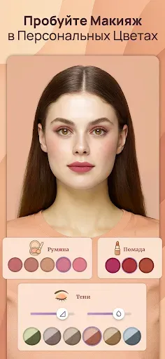 Скриншот 2 — Цветотип Внешности - Dressika