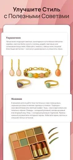 Скриншот 7 — Цветотип Внешности - Dressika