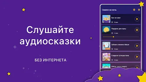 Скриншот 1 — Аудиосказки. Сказки на ночь