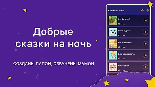 Скриншот 2 — Аудиосказки. Сказки на ночь