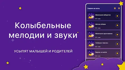Скриншот 3 — Аудиосказки. Сказки на ночь