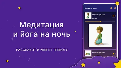 Скриншот 4 — Аудиосказки. Сказки на ночь