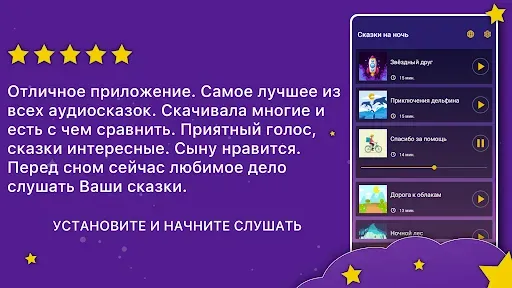 Скриншот 5 — Аудиосказки. Сказки на ночь