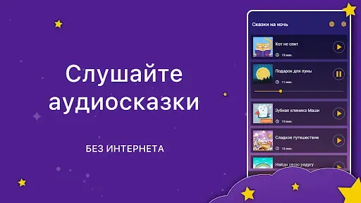 Скриншот 6 — Аудиосказки. Сказки на ночь