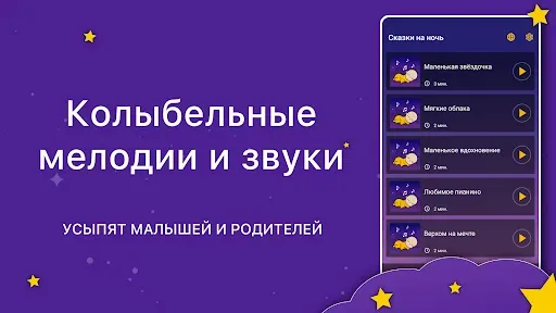 Скриншот 8 — Аудиосказки. Сказки на ночь
