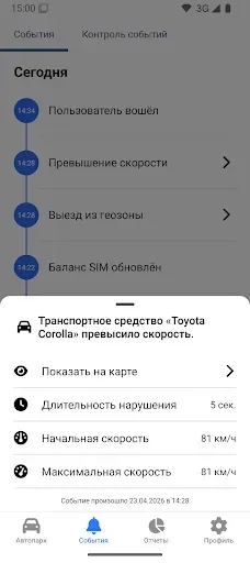 Скриншот 5 — StarLine Автопарк