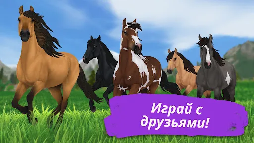 Скриншот 1 — Star Stable Online