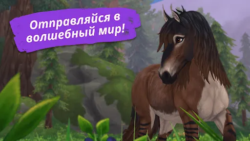 Скриншот 2 — Star Stable Online