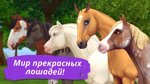 Скриншот 3 — Star Stable Online