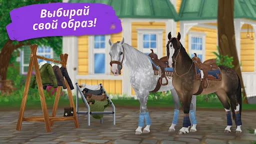 Скриншот 4 — Star Stable Online