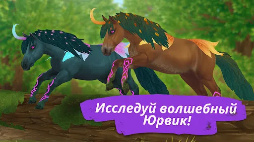 Скриншот 5 — Star Stable Online