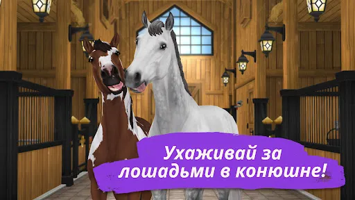Скриншот 8 — Star Stable Online