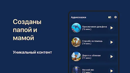 Скриншот 2 — Сказки на ночь. Аудиосказки