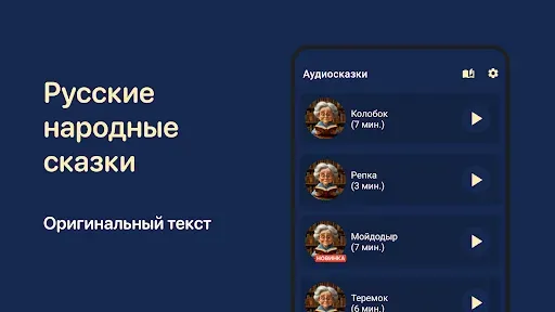 Скриншот 4 — Сказки на ночь. Аудиосказки