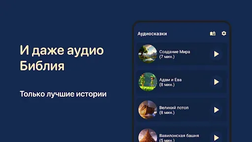 Скриншот 5 — Сказки на ночь. Аудиосказки