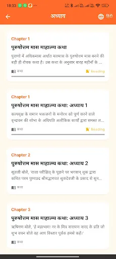 Скриншот 2 — Purushottam Maas Mahatmya