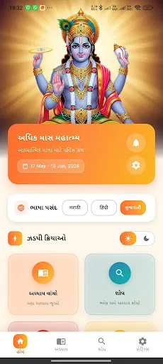 Скриншот 4 — Purushottam Maas Mahatmya