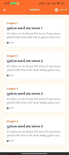 Скриншот 6 — Purushottam Maas Mahatmya