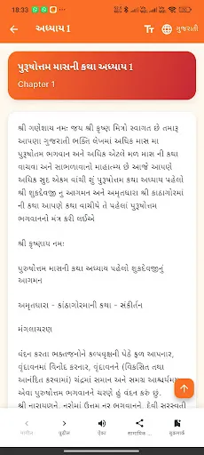 Скриншот 7 — Purushottam Maas Mahatmya
