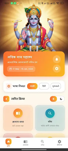 Скриншот 8 — Purushottam Maas Mahatmya