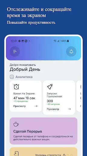 Скриншот 1 — Stay Focused - Блок приложения