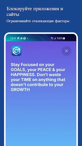 Скриншот 2 — Stay Focused - Блок приложения