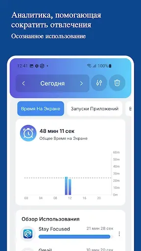 Скриншот 3 — Stay Focused - Блок приложения