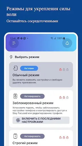 Скриншот 4 — Stay Focused - Блок приложения