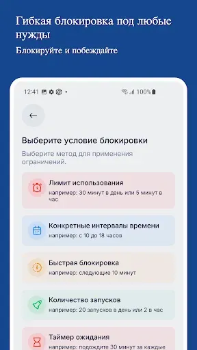 Скриншот 5 — Stay Focused - Блок приложения