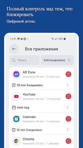Скриншот 6 — Stay Focused - Блок приложения